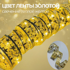 Декоративная гирлянда-лента - Фото 4