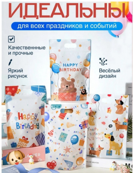 Набор подарочных пакетов «Happy birthday»