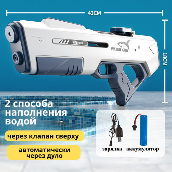 Автоматический водный пистолет