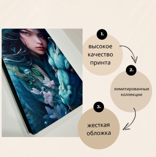 Ежедневник «Дракон»