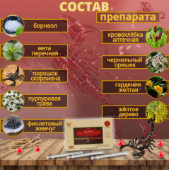 Лекарство от геморроя из состава скорпиона - Фото 1