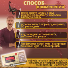Лекарство от геморроя из состава скорпиона - Фото 2
