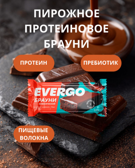 Пирожное протеиновое «Брауни»