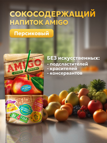 Напиток сокосодержащий «Персик»