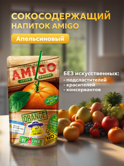 Напиток сокосодержащий «Апельсин»