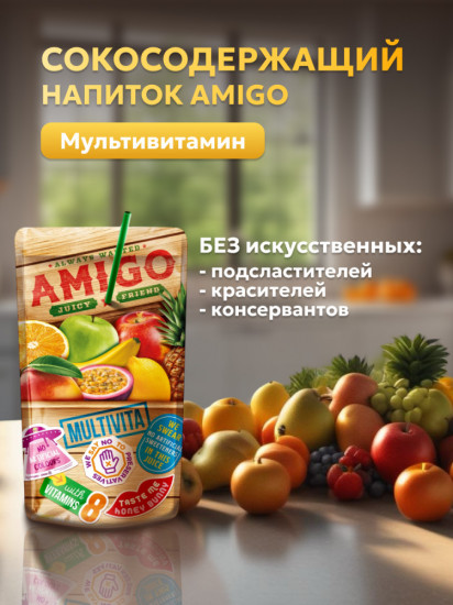 Напиток сокосодержащий «Мультивитамин»