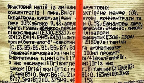 Напиток сокосодержащий «Мультивитамин»