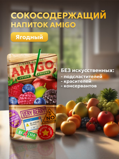 Напиток сокосодержащий «Ягодный»