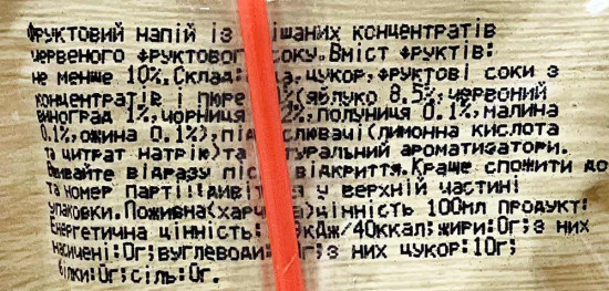 Напиток сокосодержащий «Ягодный»