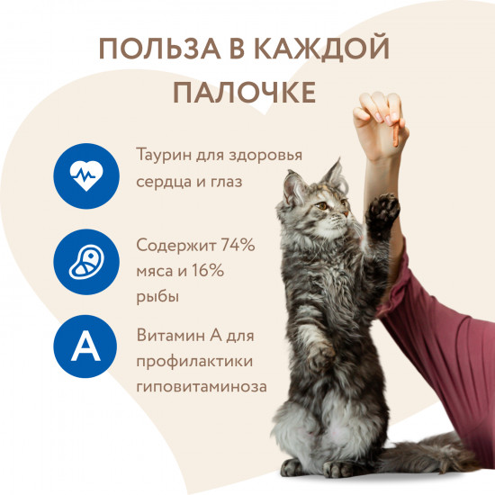 Лакомые палочки для кошек с форелью и лососем