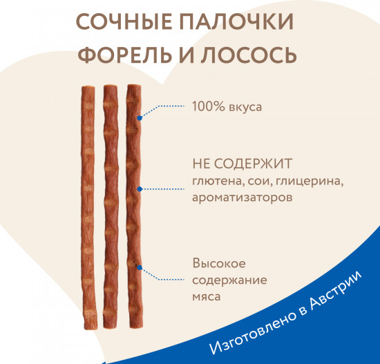 Лакомые палочки для кошек с форелью и лососем