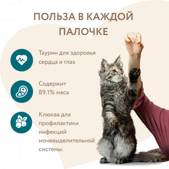 Лакомые палочки для стерилизованных кошек из индейки и цыпленка