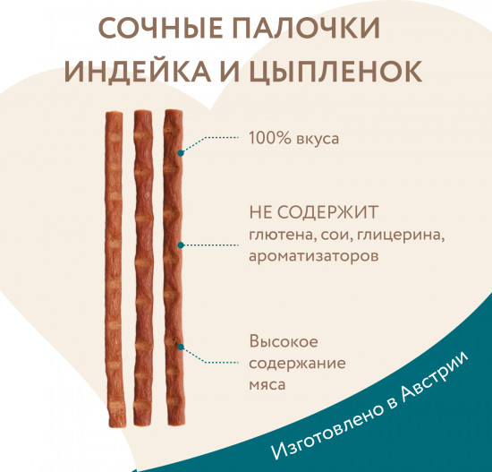 Лакомые палочки для стерилизованных кошек из индейки и цыпленка