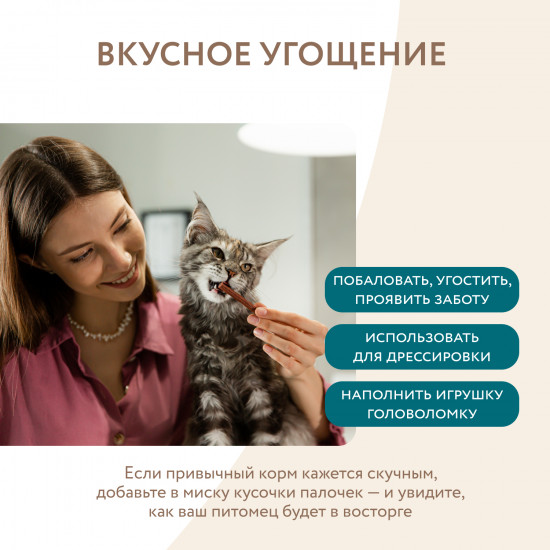 Лакомые палочки для стерилизованных кошек из индейки и цыпленка