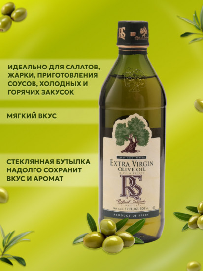 Масло оливковое первого холодного отжима