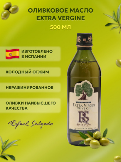 Масло оливковое первого холодного отжима