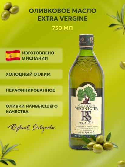 Масло оливковое первого холодного отжима