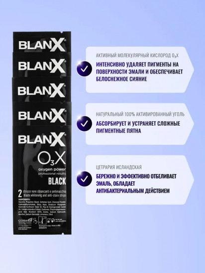 Полоски для отбеливания зубов с углем «O3X Whitening Strips Black»