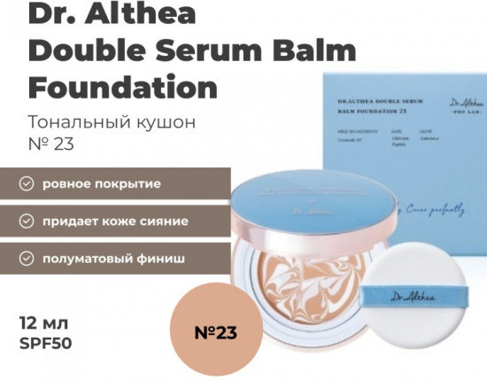 Компактное тональное средство для лица «Double Serum Balm Foundation», оттенок 23