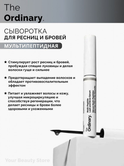 Мультипептидная сыворотка для ресниц и бровей «Multi-Peptide Lash & Brow Serum»