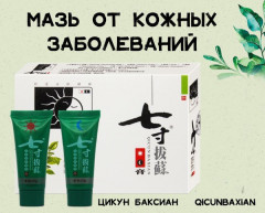 Мазь от кожных заболеваний «Qicun Baxian» - Фото 3