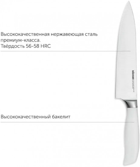 Нож поварской «Blanca»