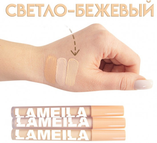 Консилер для лица, оттенок Светло-бежевый