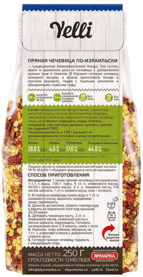 Пряная чечевица по-израильски