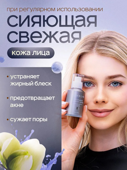 Сыворотка для лица «Niacinamide Recovery Serum»
