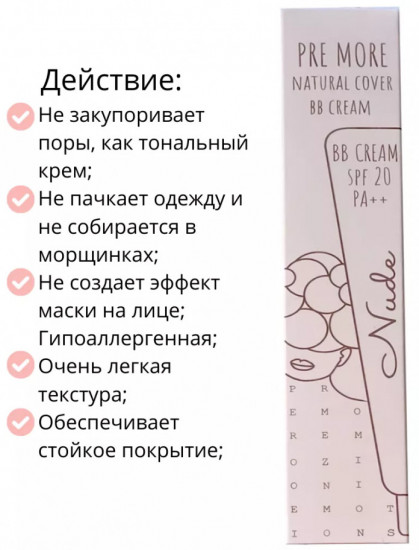 BB-крем для лица SPF 20 «Natural Cover», оттенок Nude