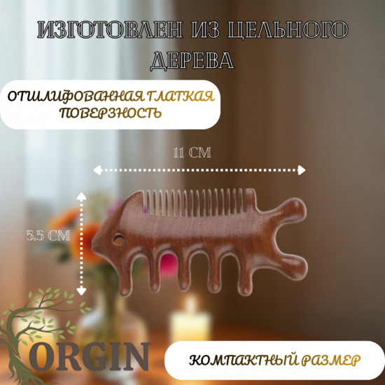 Деревянный гребень-расческа