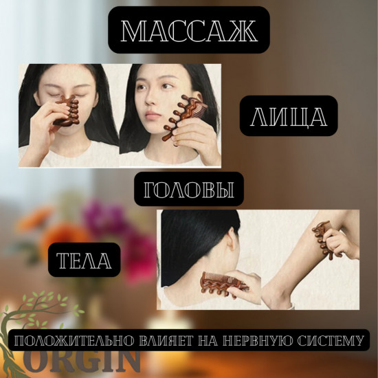 Деревянный гребень-расческа