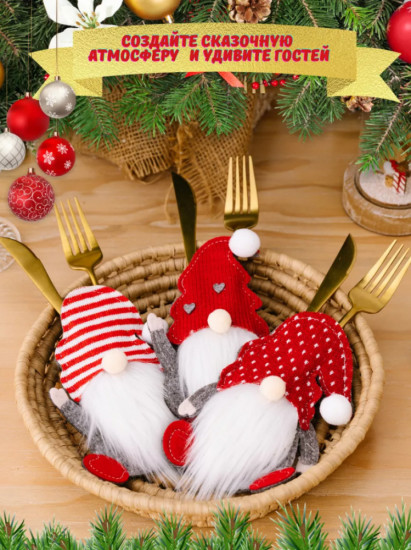 Набор новогодних украшений-конвертов для сервировки стола