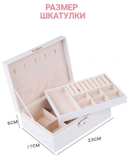 Шкатулка для украшений «Secret»