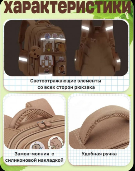 Рюкзак с пеналом и сумкой для обуви «Капибара»