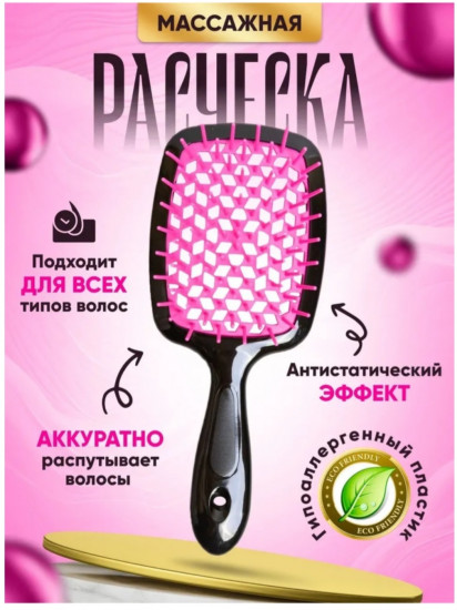 Массажная расческа