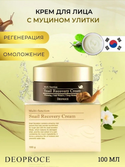 Многофункциональный крем для лица