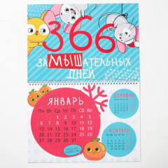 Календарь на спирали «Замышательный календарь» - Фото 1