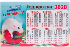 Календарь-домик «Символ года 2020-2» - Фото 1