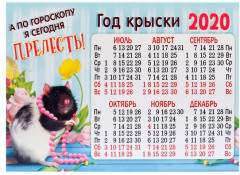 Календарь-домик «Символ года 2020-2» - Фото 2