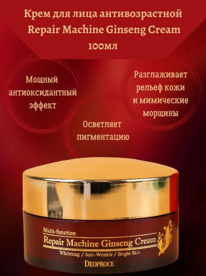 Многофункциональный крем для лица с экстрактом женьшеня