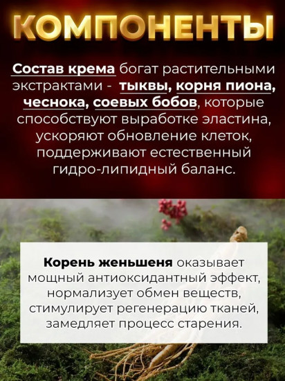 Многофункциональный крем для лица с экстрактом женьшеня