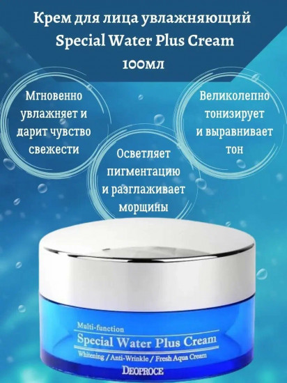 Увлажняющий крем для лица «Special Water Plus Cream»