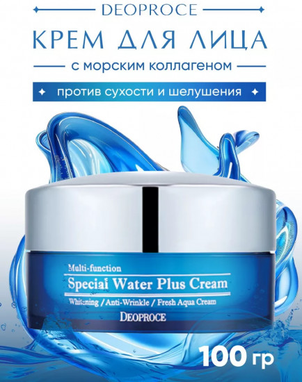 Увлажняющий крем для лица «Special Water Plus Cream»
