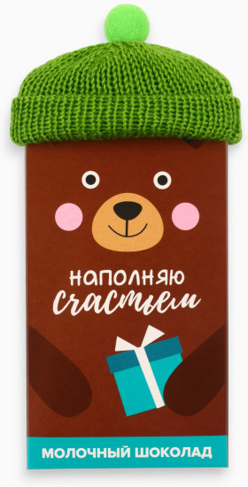 Шоколад молочный «Наполняю счастьем»