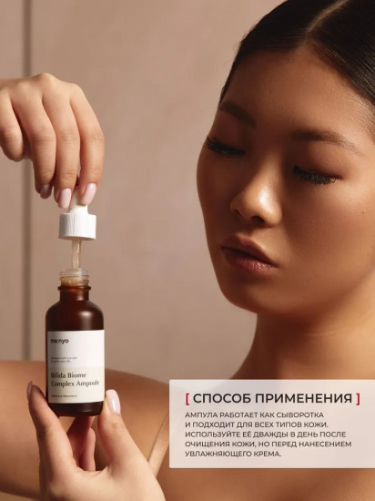 Сыворотка для лица омолаживающая «Bifida Complex Ampoule»