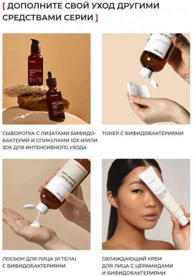 Сыворотка для лица омолаживающая «Bifida Complex Ampoule»