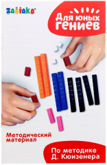 Счётные палочки по методике Кюизенера - Фото 5