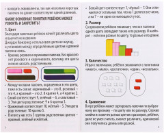 Счётные палочки по методике Кюизенера - Фото 6
