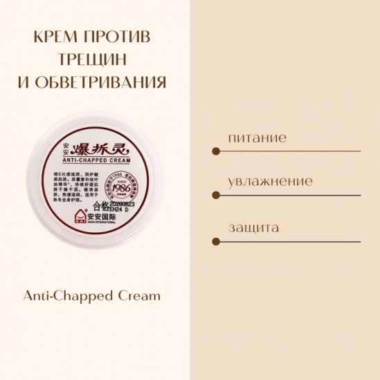 Крем против трещин и обветривания